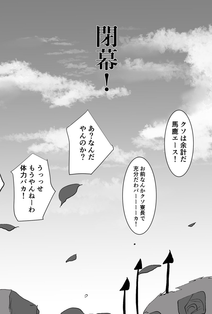 半年経ったらまた開幕する(2/2) 