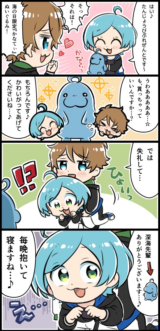 翠がかなてぃをプレゼントされた時の漫画です 