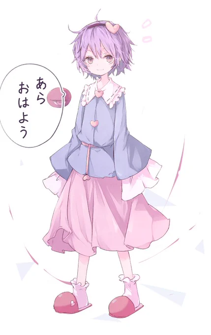 おはようさとり様 