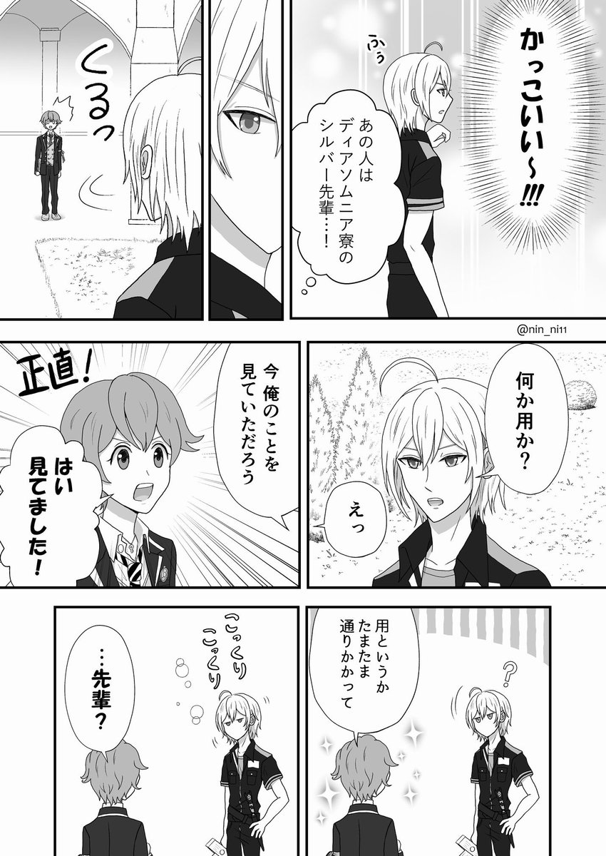 ⚠️本編二章ネタバレあり
シル監♀
⚔?
※創作男装監督生、個性強め
『序曲スリーピー!』
拙宅イメージの⚔と?がこんな風に知り合ってたらいいな…というきっかけの物語を好き勝手描きました
二章と三章の間の出来事です
これにもう1、2話続く予定…
(1/3)+おまけ