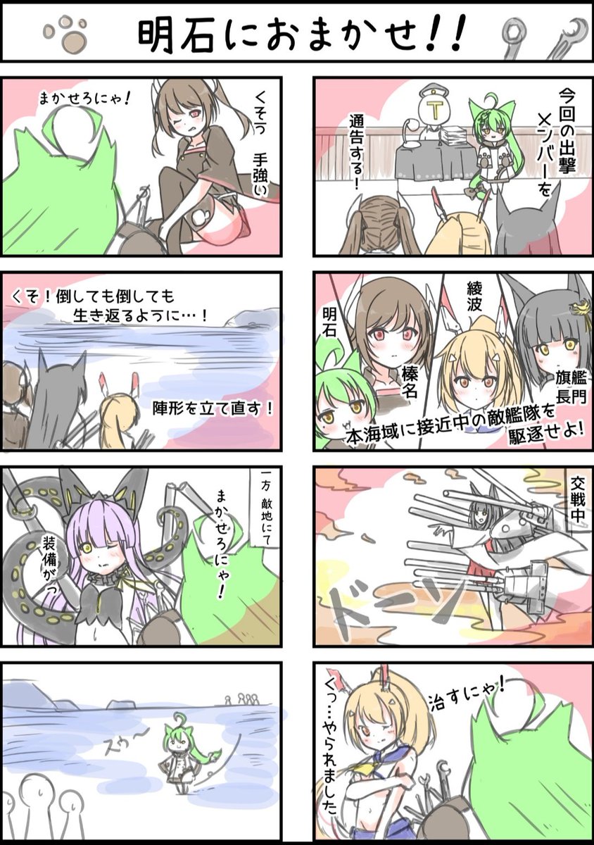 イラスト本うみのおとしものシリーズには毎回明石の漫画が入ってますฅ•ω•ฅにゃ
#明石 #アズレン 