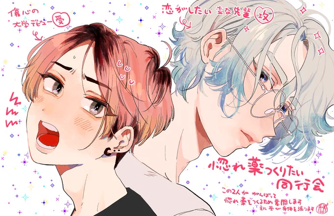 【お知らせ】新連載の「惚れ薬つくりたい同好会」1話の単話配信が9/15から始まります 大変騒がしいラブコメですよろしくお願いいたします https://t.co/tRKFKz3aX7 