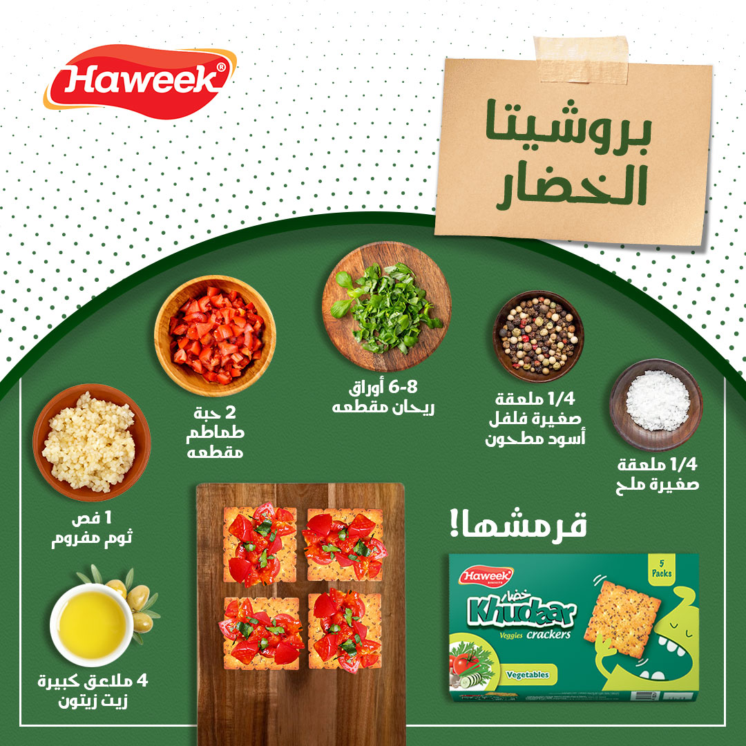 MyHaweek's tweet photo. جرب الوصفة الجديدة و استمتع بالطعم اللذيذ!

 #haweek #recipe #crackers #food #jeddah #riyadh #dammam #saudiarabia #السعودية #جدة #الرياض #بروشيتا #حويك https://t.co/Lj1ytcCLL7