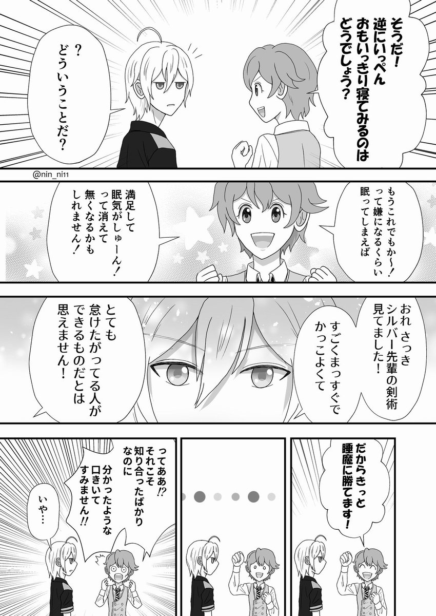 ツイステ 本編二章ネタバレあり シル監 創作男装監督生 個性強め 序曲 ニンニ の漫画
