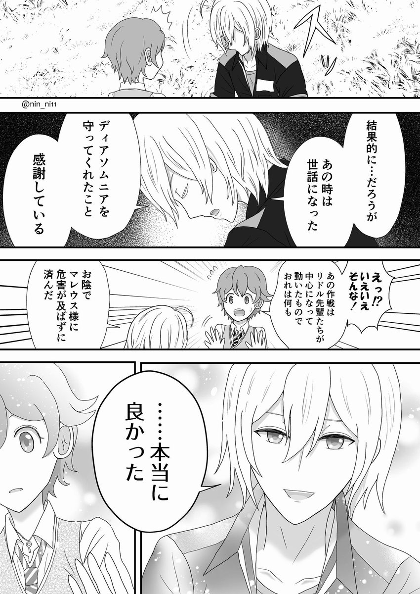 ⚠️本編二章ネタバレあり

シル監♀
⚔?
※創作男装監督生、個性強め

『序曲スリーピー!』
(2/3) 