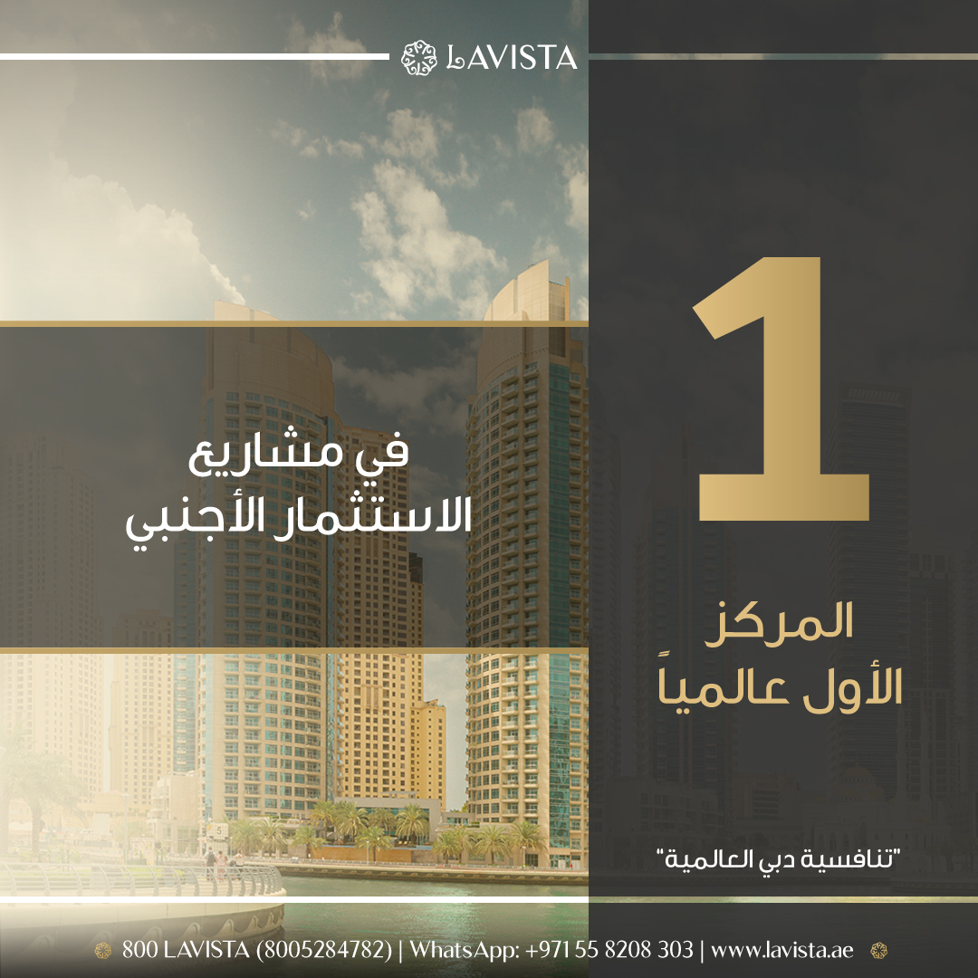 lavistaUAE's tweet photo. الإمارات، الوجهة الدولية للاستثمارات الأجنبية المباشرة.
تستغل العديد من الشركات العالمية فرصة الاستثمارات المربحة في دبي اليوم للحصول على عائدات عالية ، موفرة بذلك العديد من فرص العمل لليد العاملة المحلية.
اليوم فرصتك، استثمر الآن!

#Lavista #realestates #dubai #uae https://t.co/k3HoxpLfm7