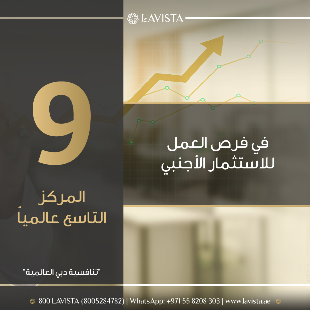 lavistaUAE's tweet photo. الإمارات، الوجهة الدولية للاستثمارات الأجنبية المباشرة.
تستغل العديد من الشركات العالمية فرصة الاستثمارات المربحة في دبي اليوم للحصول على عائدات عالية ، موفرة بذلك العديد من فرص العمل لليد العاملة المحلية.
اليوم فرصتك، استثمر الآن!

#Lavista #realestates #dubai #uae https://t.co/k3HoxpLfm7