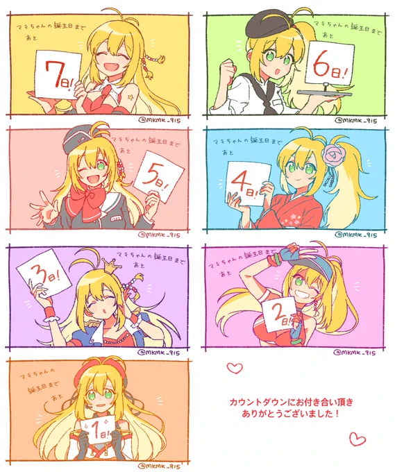マキ誕まで1時間切ったので…!
カウントダウンにお付き合い頂きありがとうございました! 