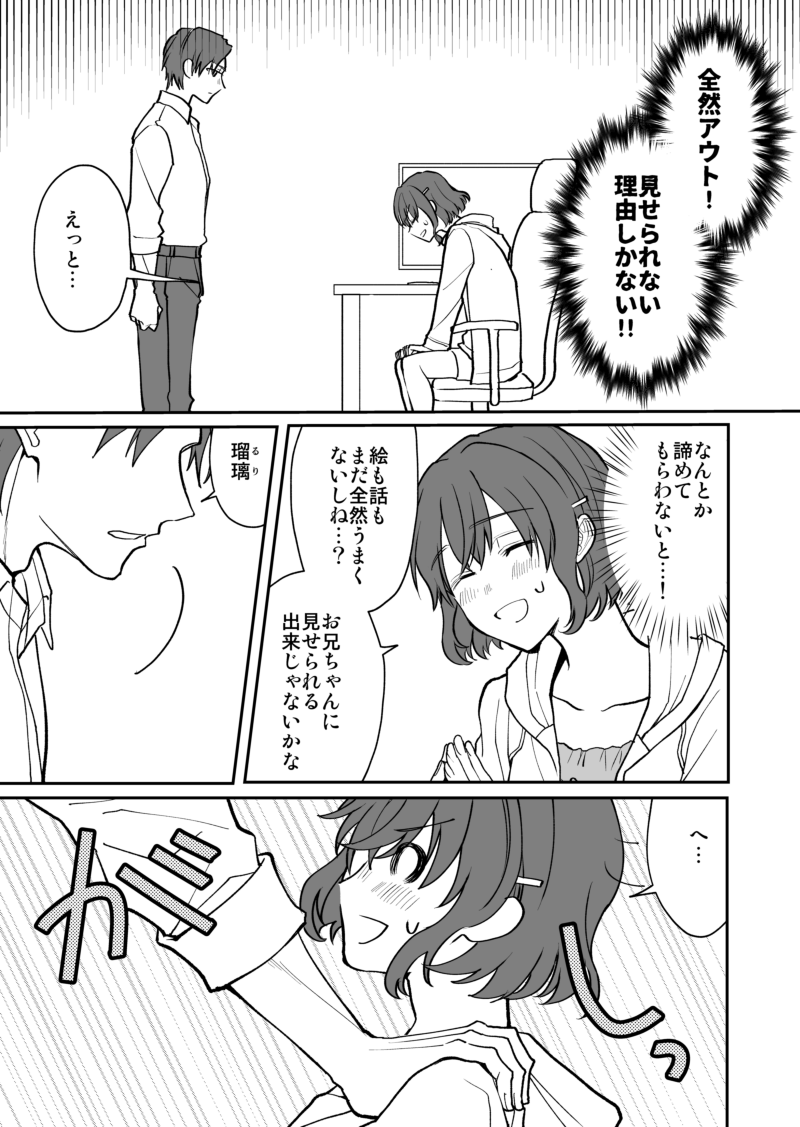 【創作漫画】妹の描くBLマンガを少女マンガと思い込んで、手助けしようとする兄の話
#BLマンガ脳妹x少女マンガ脳兄 2-2 