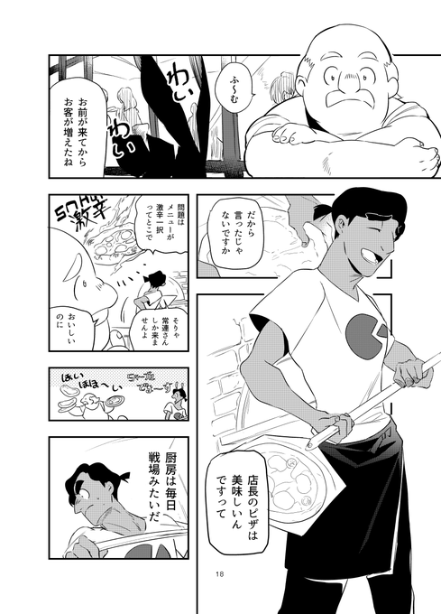 ピザ屋の青年のはなし おまけ 
