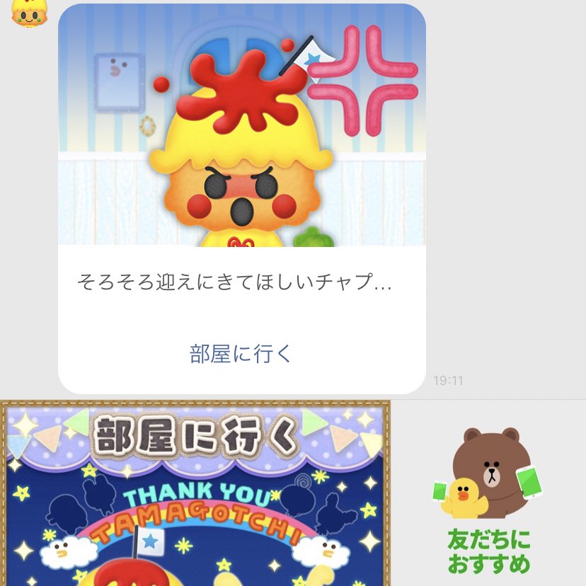 怒ったらケチャップ弾けちゃうのね😂 #LINEで発見たまごっち