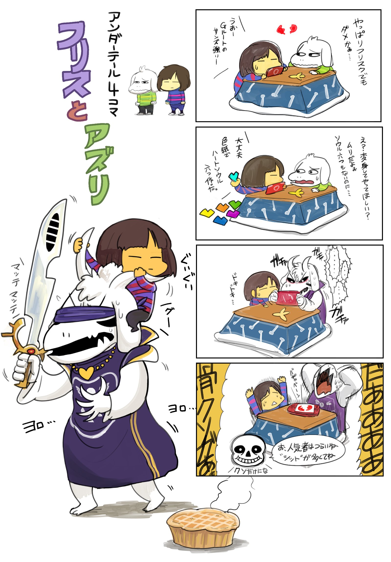 大樽爆弾g Twitterissa Undertale5周年 Undertale5周年記念イラスト 感動したアンダーテールを見てくれ T Co Eop8o4q1th Twitter