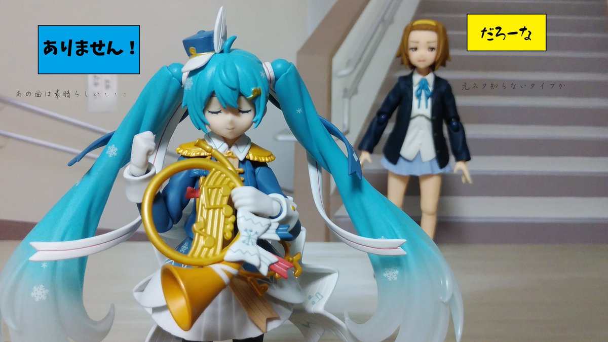 TORIfigma1's tweet photo. 元ネタ

#オモ写

#田井中律
#初音ミク
#SnowParade

#Spacechannel5 

#僕は某車のCMで知りました
#ゲームの方は未プレイですすみません https://t.co/5SEzndWMgQ