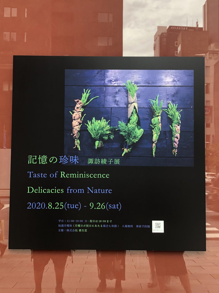 miranoirchaton's tweet photo. 諏訪綾子さんの個展「記憶の珍味」へ。目に見えない「香」をこんな風に演出するなんて本当に刺激的なインスタレーションでした。想像を超えたヒラメキと言葉も素晴らしいです。

9/26まで…気になる方は絶対見たほうが良い、おすすめです！ https://t.co/CVULuVB7Wx