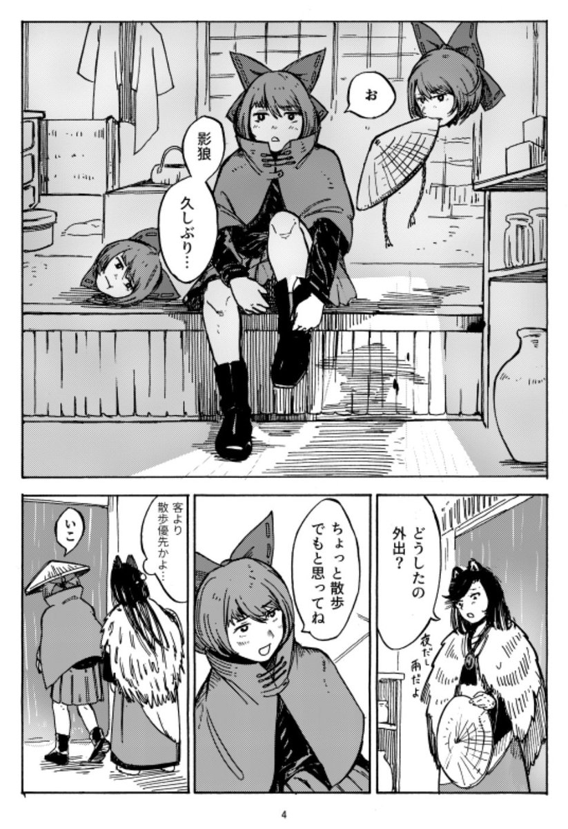 東方CAみたいな美麗なイラストを見る度にちょっと違うというか、もっとこう…なんか…東方の日常と一緒に描かれてる二次創作が好きだなって再認識するんですよね…つがさんの流星パティオとか、みそはぎさんのさざんか梅雨の中でとか 