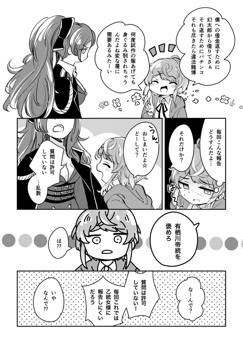 ヒプマイ なんで有栖川帝統のこと監視させてんだ ってドキドキビジュアルハートフルまんがです おりこうさんの漫画