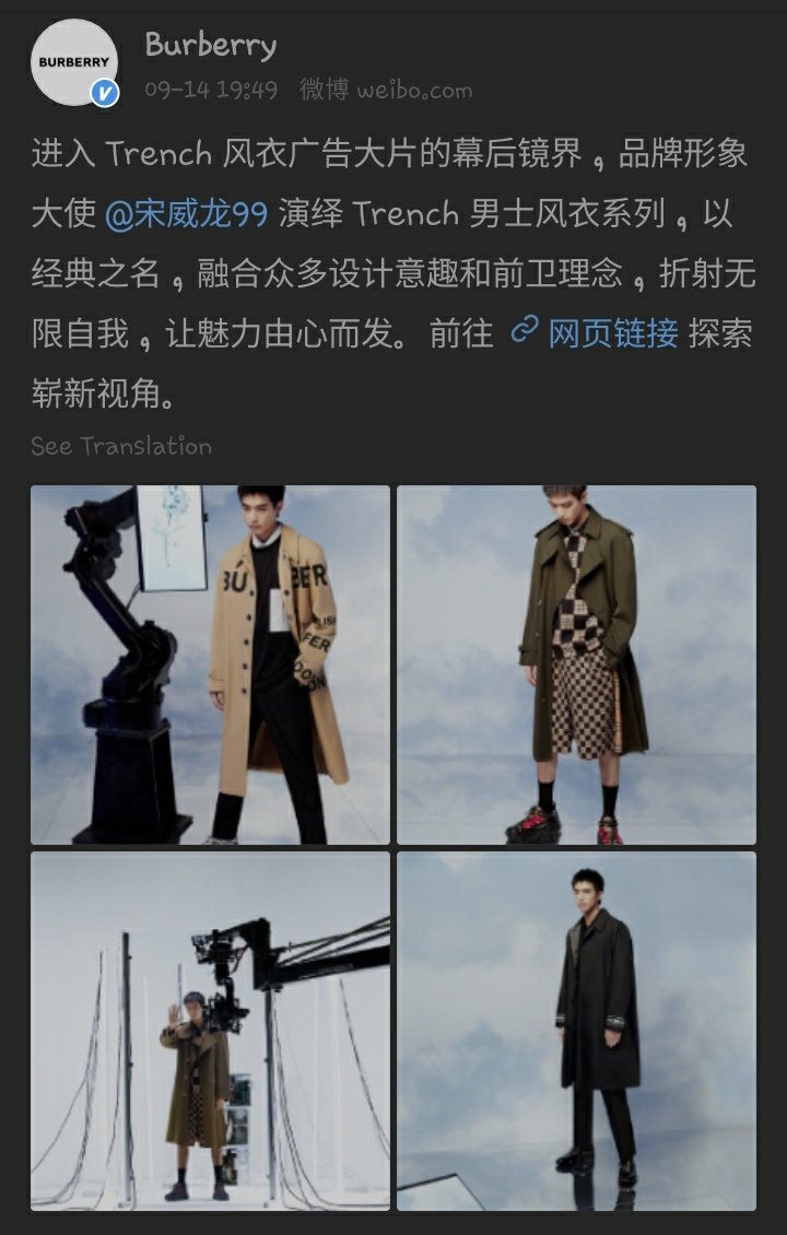 Burberry Weibo update 200914 with  #SongWeilong