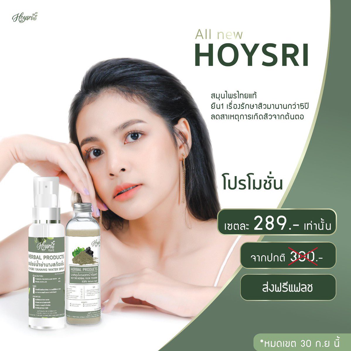 milmint_shop's tweet photo. โปรโมชั่นห้อยศรี🎊จาก300ลดเหลือ289฿
🎁ร้านมิ้นพิเศษส่งฟรีกันไปเลย

#ห้อยศรี #ห้อยศรีสมุนไพร #ห้อยศรีลดสิว #มาร์คหน้าสมุนไพร #ออแกนิค #มาส์กสมุนไพรห้อยศรี  #hoysri #ห้อยศรีมินิมอล #ห้อยศรีมินิ #hoysrithailand #hoysriminimal #hoysrimini #ใช้ดีบอกต่อ #howtoperfect #howtobeauty https://t.co/7N9RYzZfZx