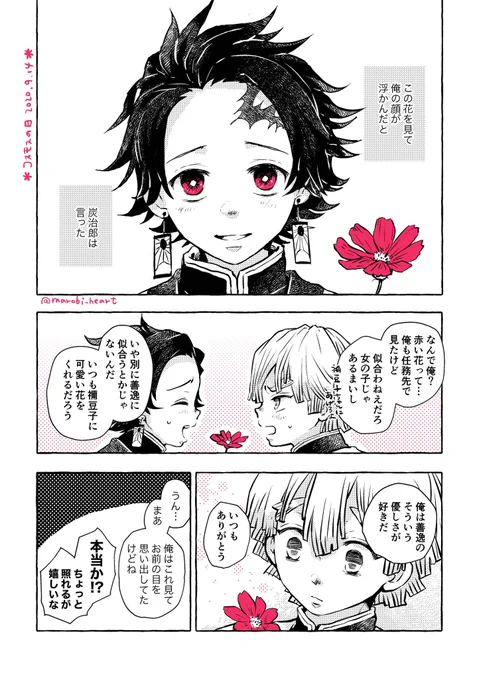 【炭善】こすもすの日? 