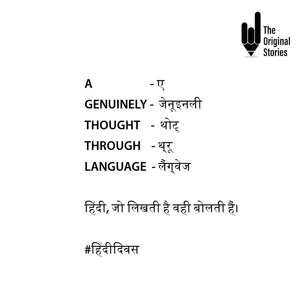TheOriginalSto1's tweet photo. हिंदी की सुंदरता इसकी सहजता मे है, जो लिखा है वही बोला जाता है।
हिंदी है हम, वतन है हिंदुस्तान हमारा।
हिंदी दिवस पर हार्दिक शुभकामनायें।
दि ओरिजिनल स्टोरीज़
#हिंदीदिवस #hindidiwas #matrubhasha #creativesofinstagram #creatorshub #minimalcontent #minimalistdesigns #minimalism https://t.co/YBfUR4qho1