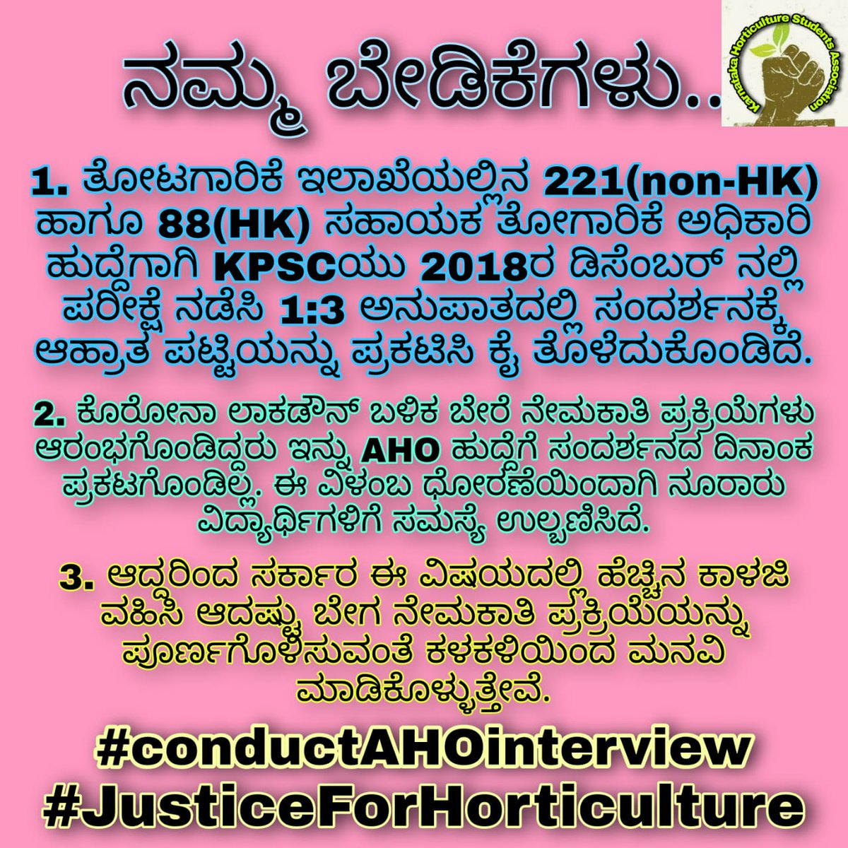 OfficialHortico's tweet photo. ಮಾಡಿದೆವು B.ScHorticulture ಡಿಗ್ರಿನಾ
2018 ರಲ್ಲಿ ಬಿಟ್ರು AHO ನೋಟಿಫಿಕೇಶನಾ
2019 ರಲ್ಲಿ ಬರೆದೇವು Examನಾ
2020 ರಲ್ಲಿ ಬಿಟ್ರು Short listನಾ
ಇನ್ನು ಶುರು ಮಾಡಿಲ್ಲಾ Interviwನಾ
ಹೀಗೆ ಮುಂದುವರೆದರೆ ಹೇಗೆ ನಮ್ಮ ಜೀವನಾ? @karnatakapsc? #conductAHOinterview
#justiceforhorticulture
@GSATYAVATHI2 @NarayanaGowda_ https://t.co/7WaThYaLEe