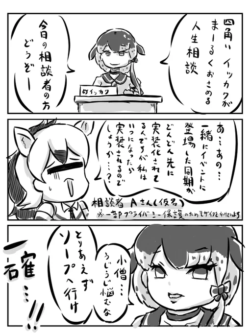 ノリと勢いだけで描いたイッカクちゃん漫画。 