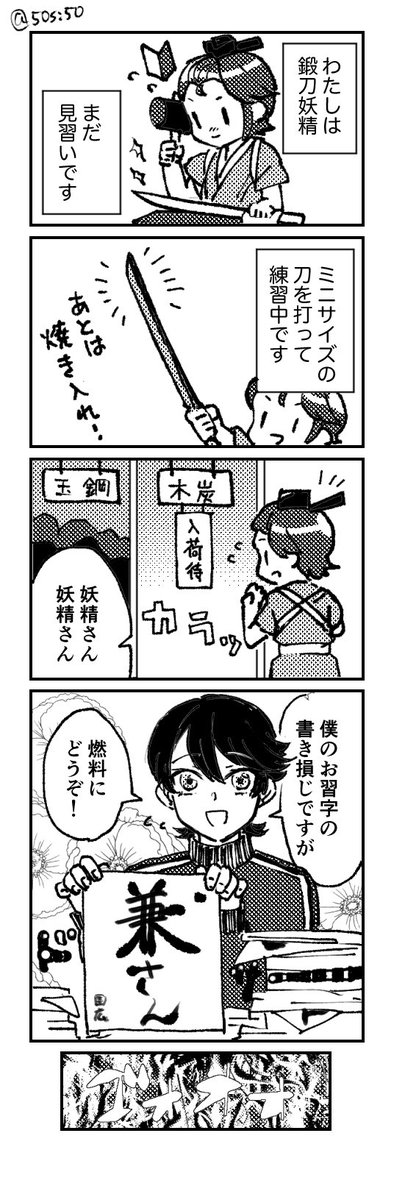 小さい兼さん顕現まんが 