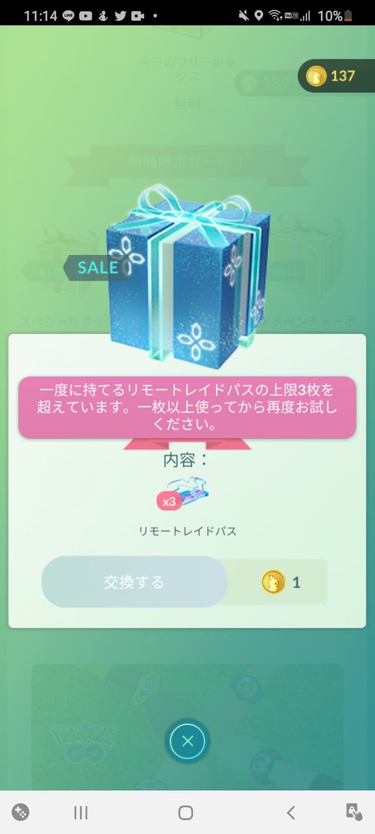 リモート レイド パス 買え ない ポケモンgo 大発見の報酬でリモートパスが貰えるようになるらしいけど これ Ofertadalu Com Br