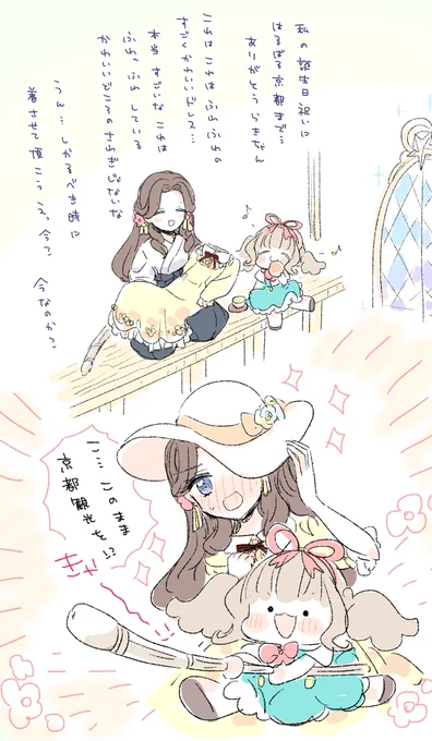 らきちゃんもみやびちゃんお祝いしたいね... 