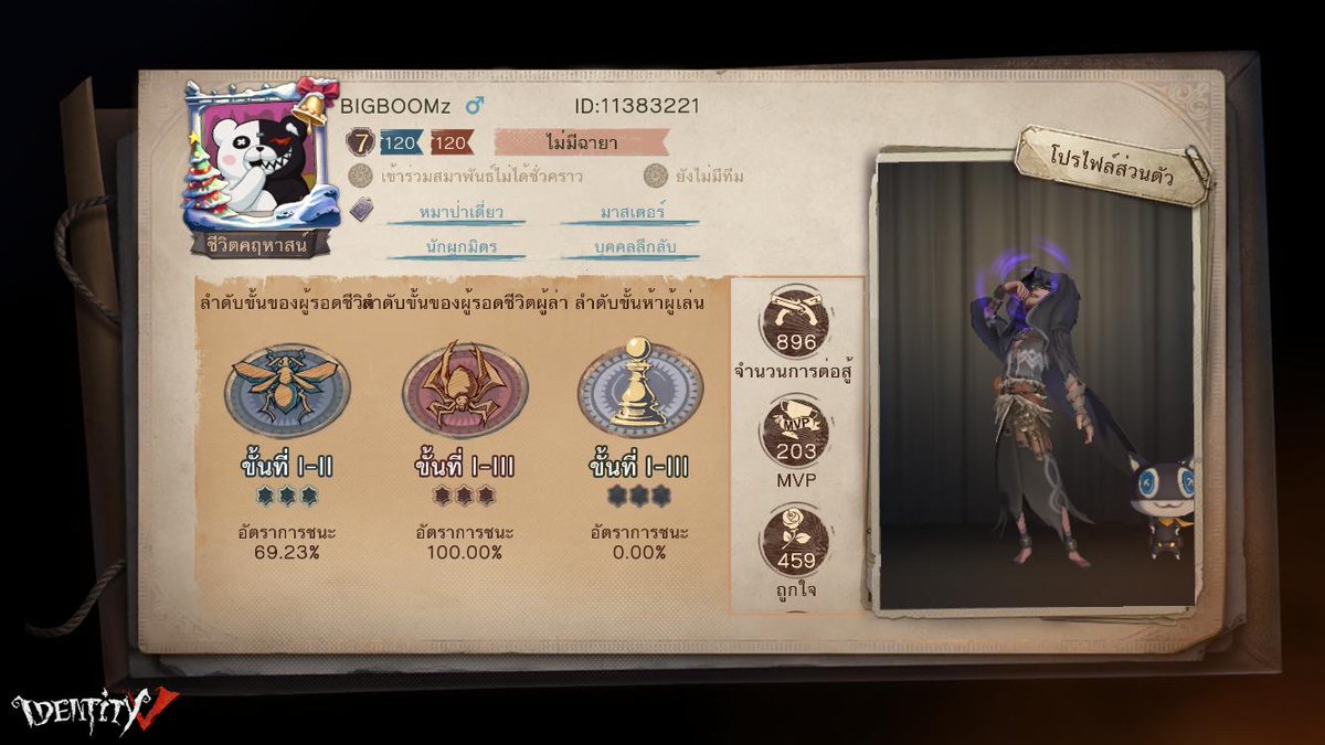 ฉันกำลังเล่น Identity V อยู่ คุณอยากเล่นหรือเปล่า