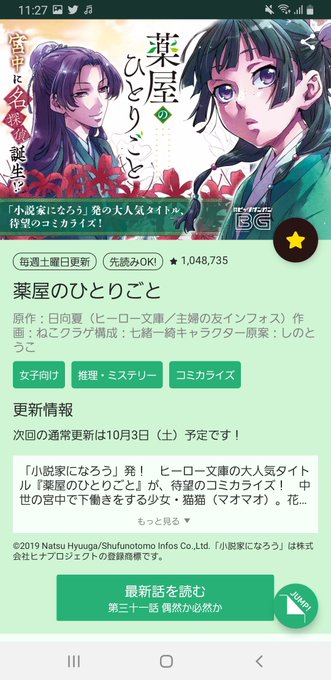 薬屋のひとりごと の評価や評判 感想など みんなの反応を1週間ごとにまとめて紹介 ついラン