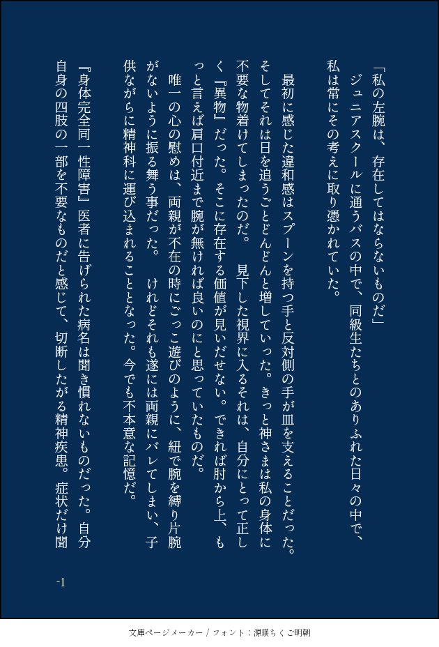 ミドリ64 ユウグレナ クガ 身体完全同一性障害 腕があることに違和感を感じる のクレの話 お前はまた 私の計画を狂わせる