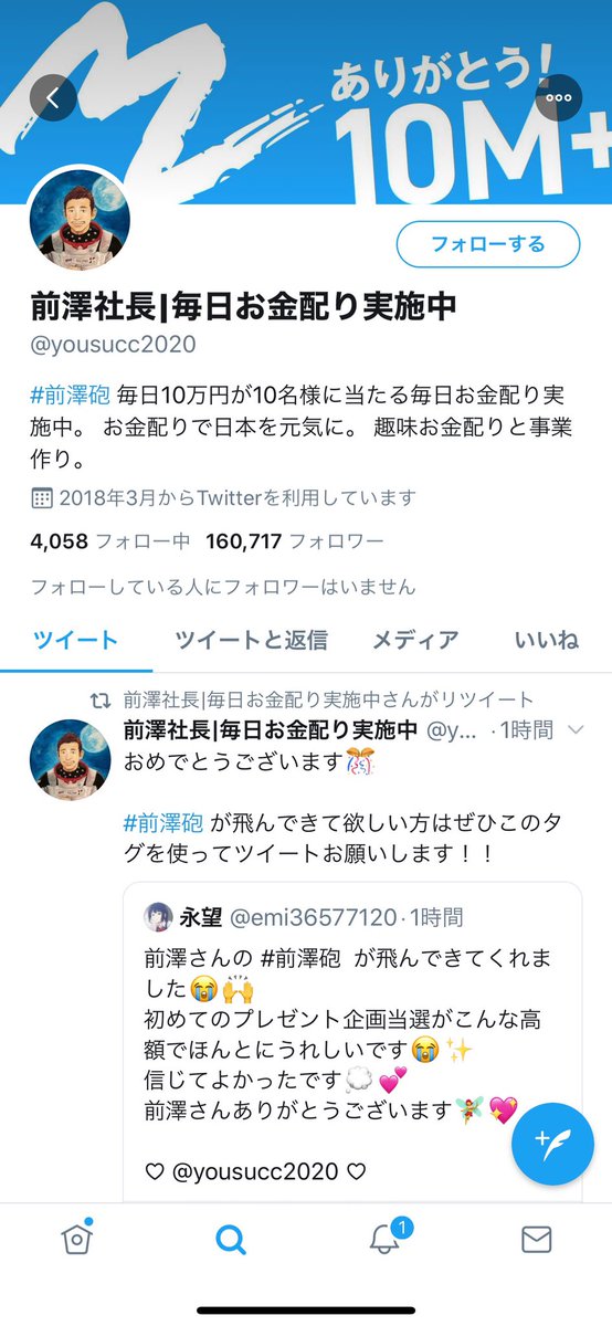 前澤 社長 twitter