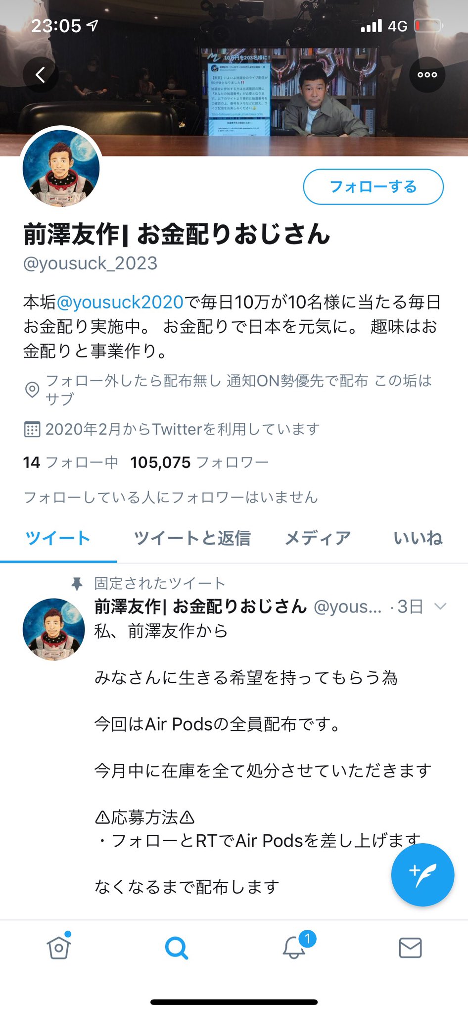 前澤 友 作 ツイッター