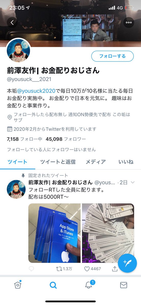 Twitter 前澤 社長 （法律）Twitterでの現金プレゼントに違法性は無いのか？前澤友作社長の行為や架空懸賞を検証