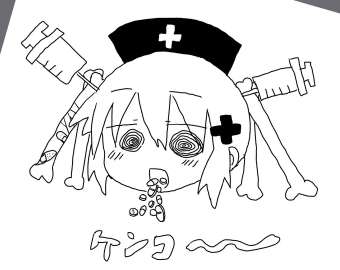 ケンコ〜ちゃん 