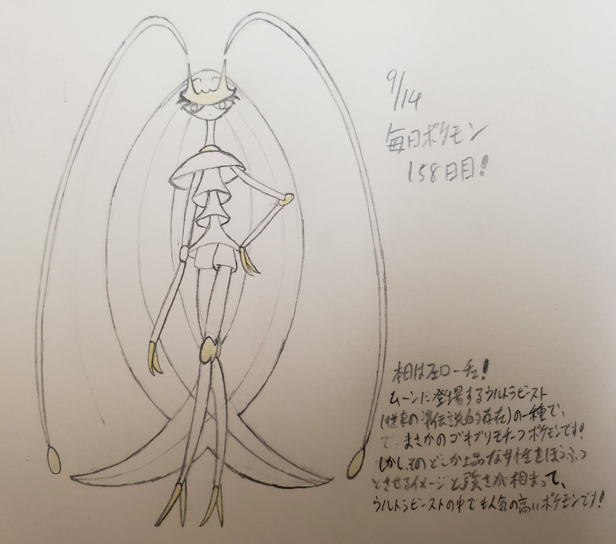 Runner Hiro Runrun 趣味に走る男 毎日ポケモンお絵描き 158日目 今日はフェローチェ お絵描き企画初のウルトラビーストです 昨日 家の近所でgに出会ってしまった事でピンときました 笑 まだフェローチェなら会いたいんだけどな 笑 明日はまた Runner Hiro Runrun 趣味に走る男 毎日ポケモンお絵描き 158日目 今日はフェローチェ お絵描き企画初のウルトラビーストです 昨日 家の近所でgに出会ってしまった事でピンときました 笑 まだフェローチェなら会いたいんだけどな 笑 明日はまた