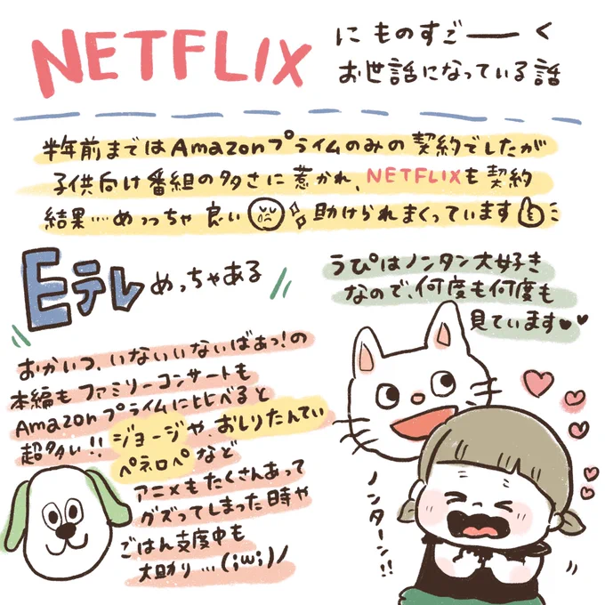 Netflixにめちゃくちゃ助けられて子育てしてます…
ノンタンなしじゃご飯支度すらできない。。 