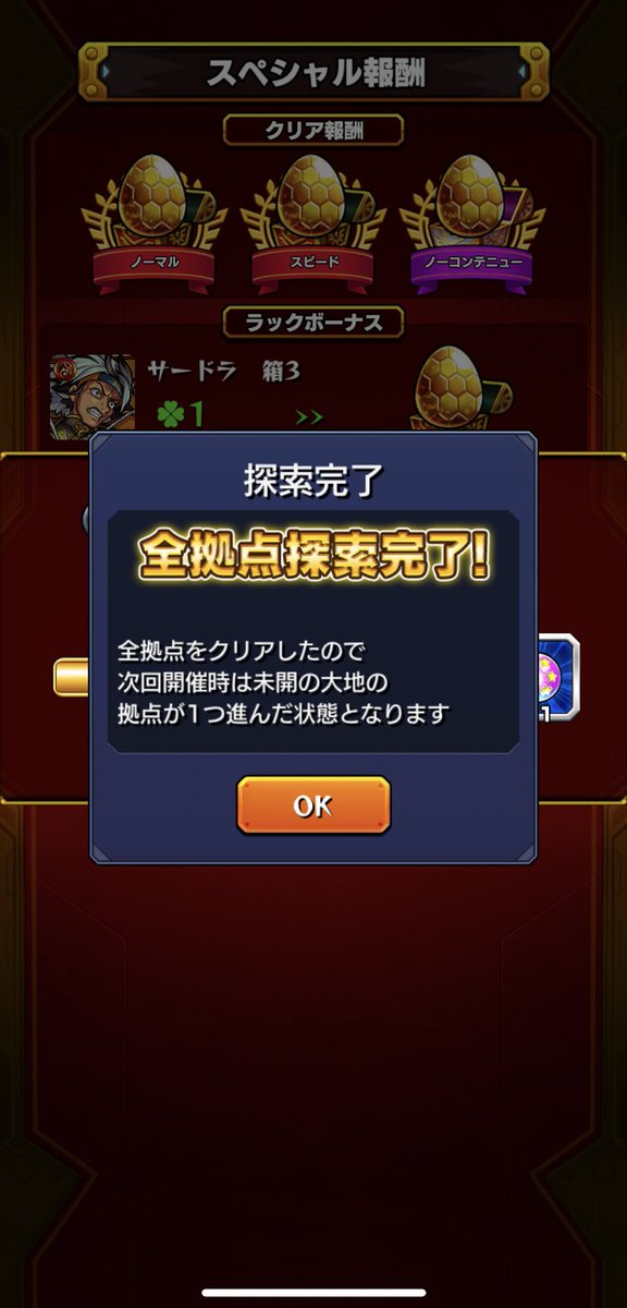 モンスト 拠点 13