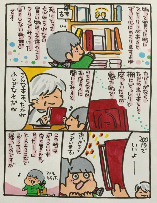 【ポップ担当日記】
はてしない物語は私にとって購入した時のエピソードも含めて特別な一冊です。おかげで大好きな読書をもっと好きになることができました。
#ポップ担当日記 