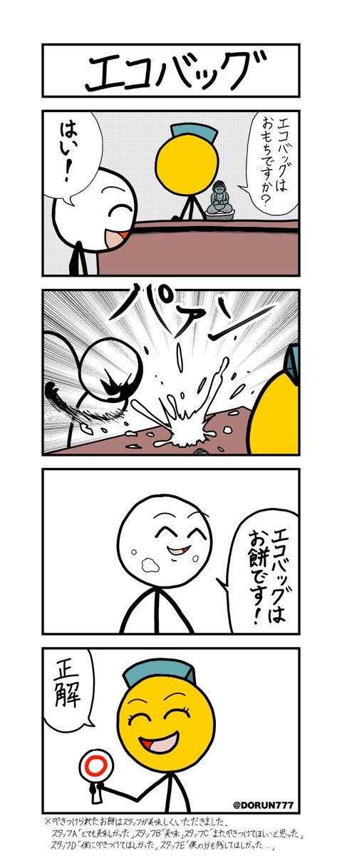 ひろしの日常「エコバッグ」#4コマ 