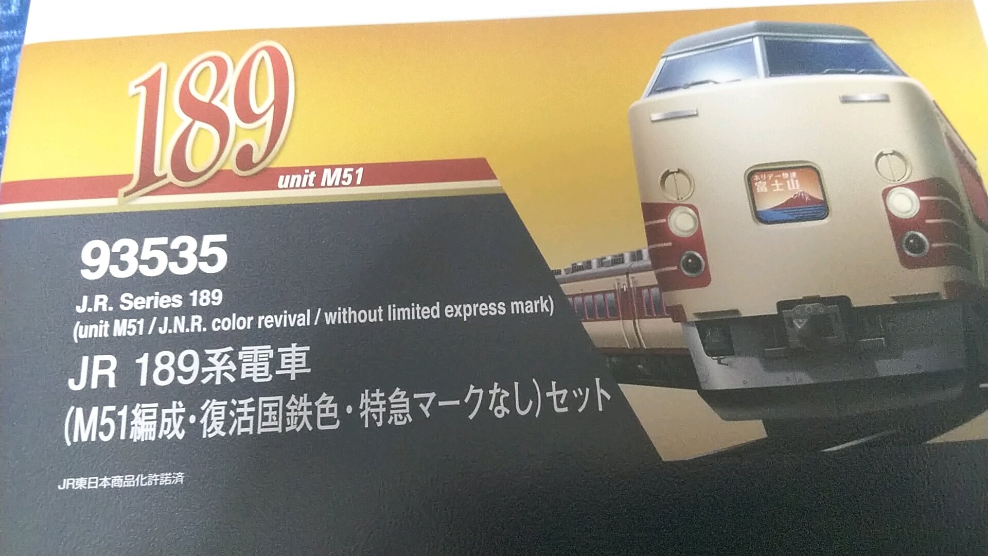 新品】tomix 限定 93535 JR 189系 M51編成 復活国鉄色 特急マーク無セット