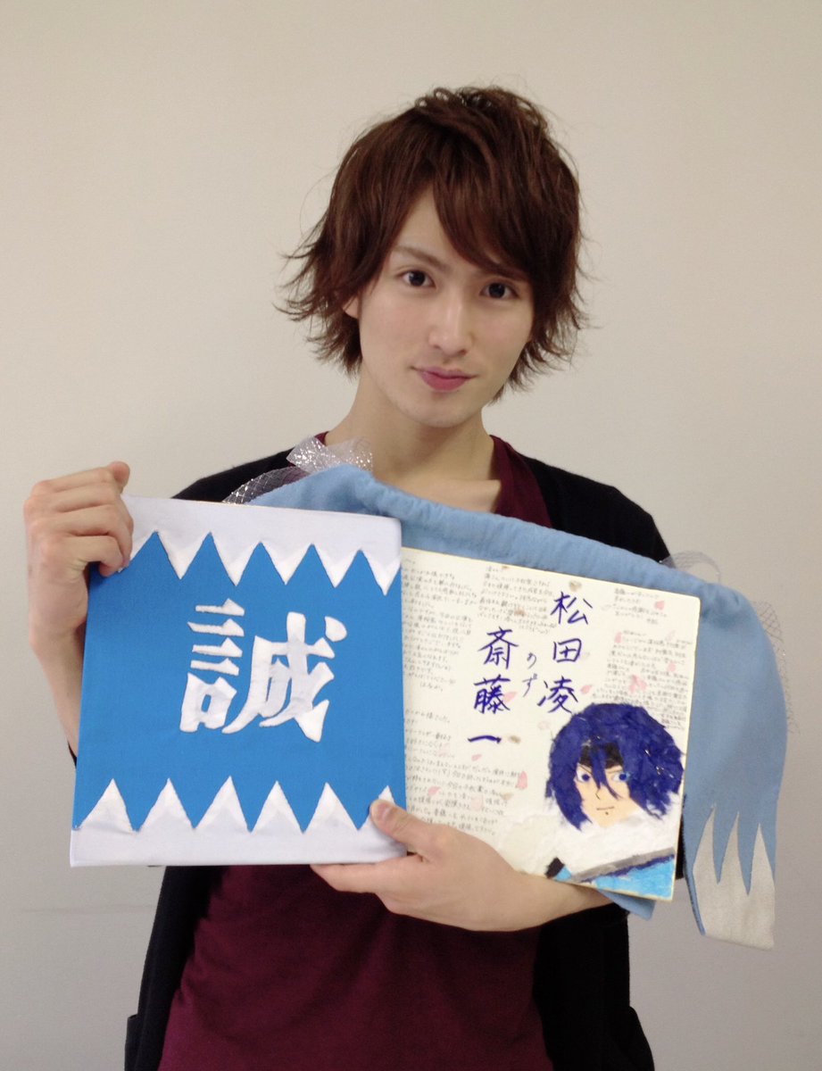 ミュージカル薄桜鬼 斎藤一 松田凌 トレブロトレーディング