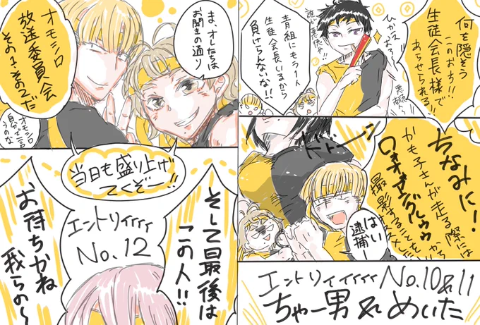 黄組放送委員による黄組紹介の時間だよ!!(2/2)
反省はしている。
 #男子女子高生化_運動会 