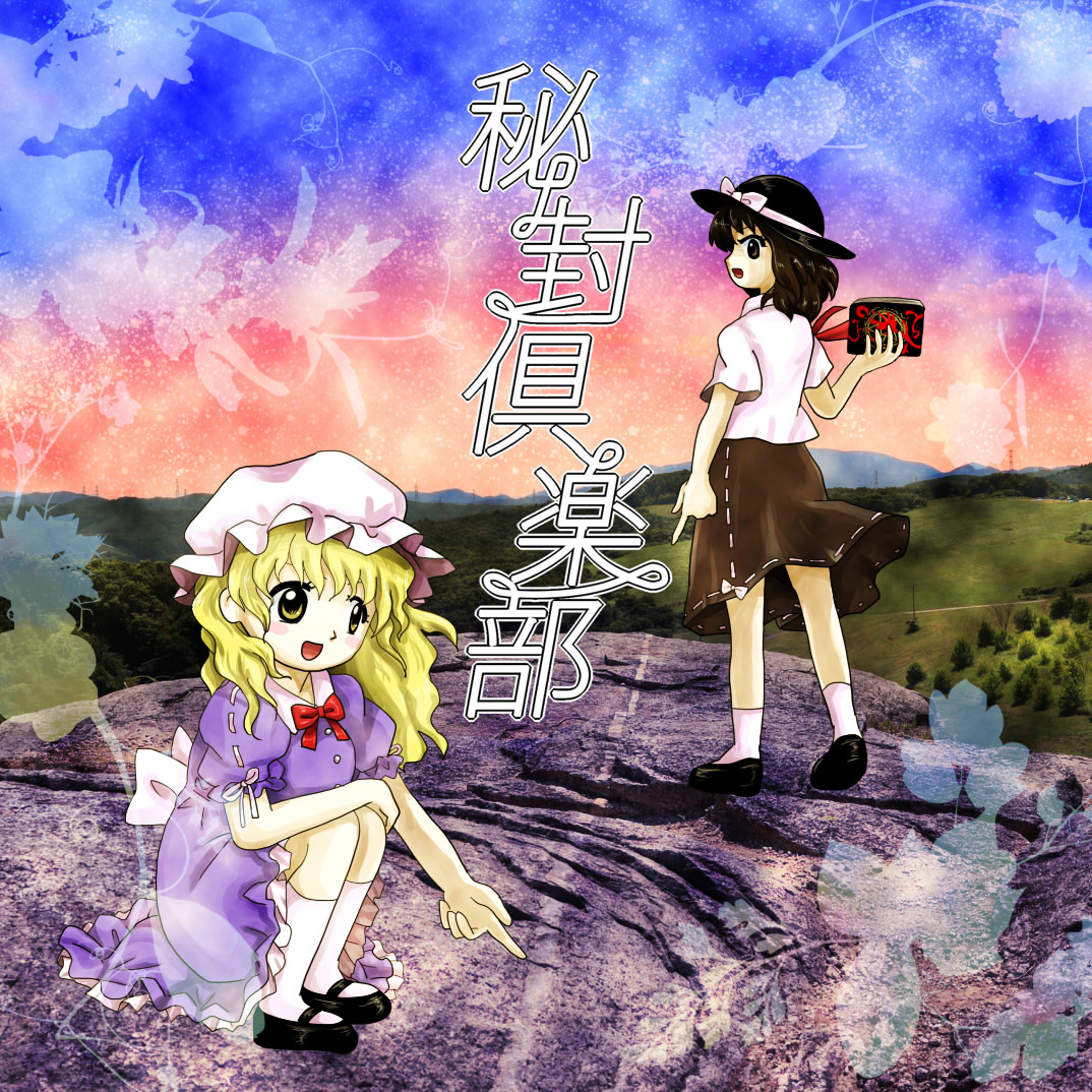 マエリベリー・ハーン ,宇佐見蓮子 「秘封CDのジャケット風で作ってみ