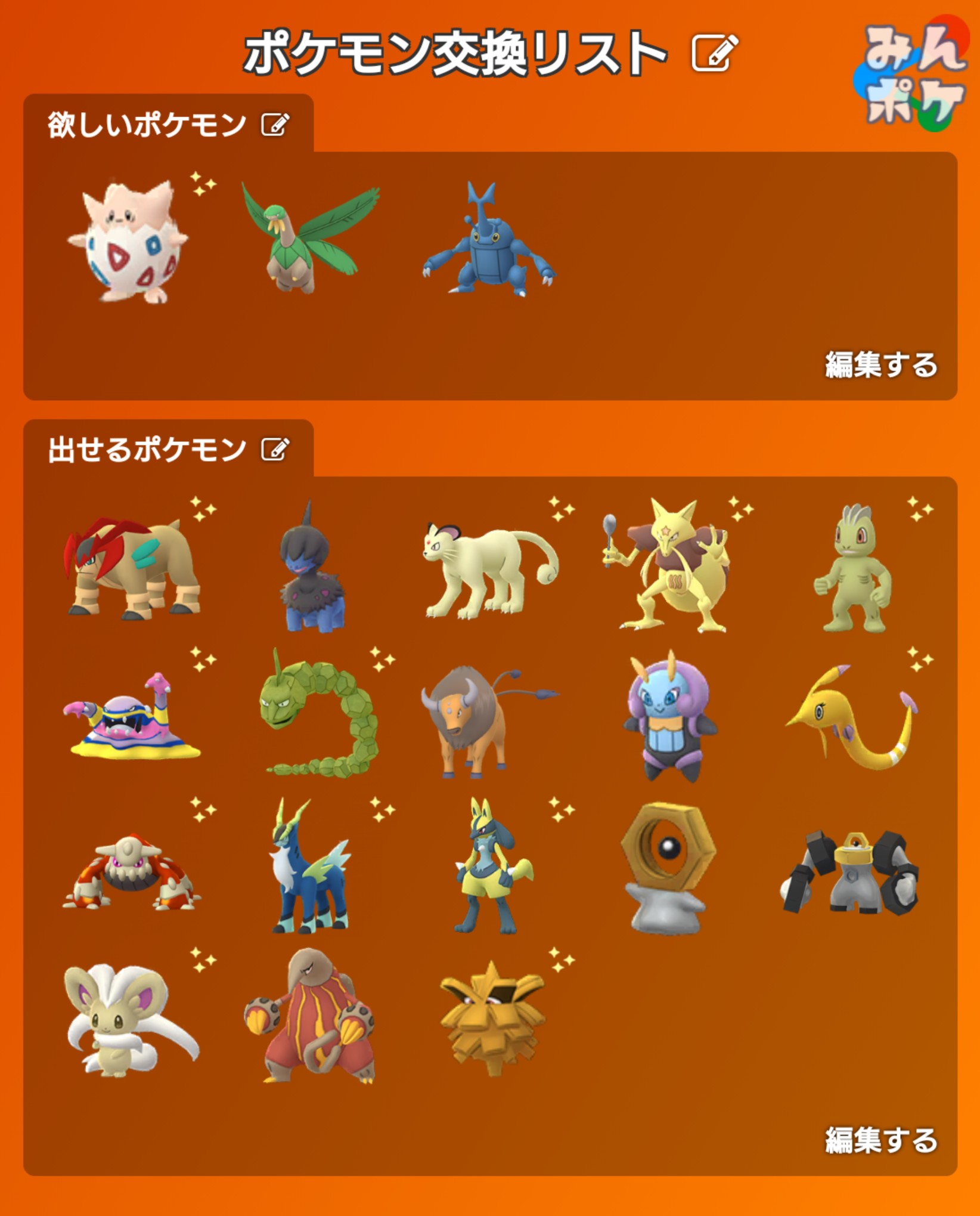 Yasuhi Millky Cca こんばんは トロピウスまたは色違いトゲピー 出せます 色違いペルシアン なら 交換お願いしたいのですがいかがでしょうか Twitter