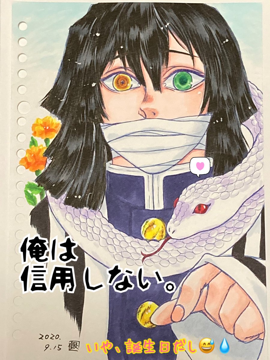 伊黒 伊黒小芭内誕生祭 伊黒小芭内生誕祭 蛇柱 鬼滅の刃 銀 外 内 のイラスト