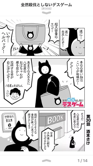全然殺伐としないデスゲーム 
第30話更新!
▶︎ https://t.co/zjvpx7SJ4t

今回は結構重要な回です!!
コメントや❤️で応援してもらえると嬉しいです!広告視聴も是非! 