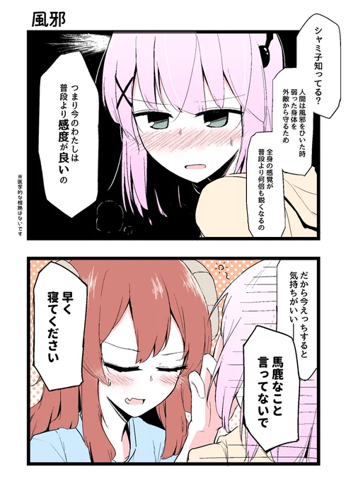 シャミ桃 風邪 