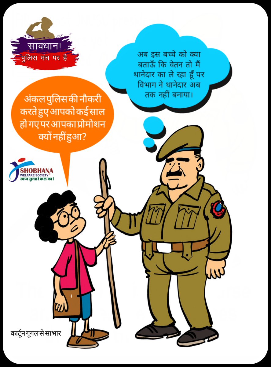 SavdhanPolice's tweet photo. आए दिन पुलिस कर्मियों को ऐसे प्रश्नों का सामना करना पड़ता है। यदि वेतन के अनुसार पद भी मिल जाए तो पुलिस कर्मियों को इन प्रश्नों से मुक्ति मिल पाएगी।
#PromotionWithMACP_10_20_30
#RankWithMACP_10_20_30
#SavdhanPoliceManchParHai
@cp_delhi @CPDelhi @LtGovDelhi https://t.co/0ZoY4pPXgC